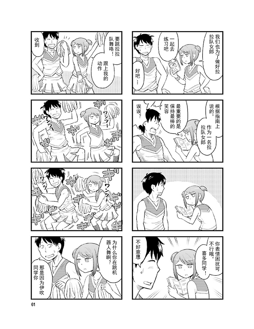 铁假面的伊吹同学韩漫全集-第2卷08话无删减无遮挡章节图片 