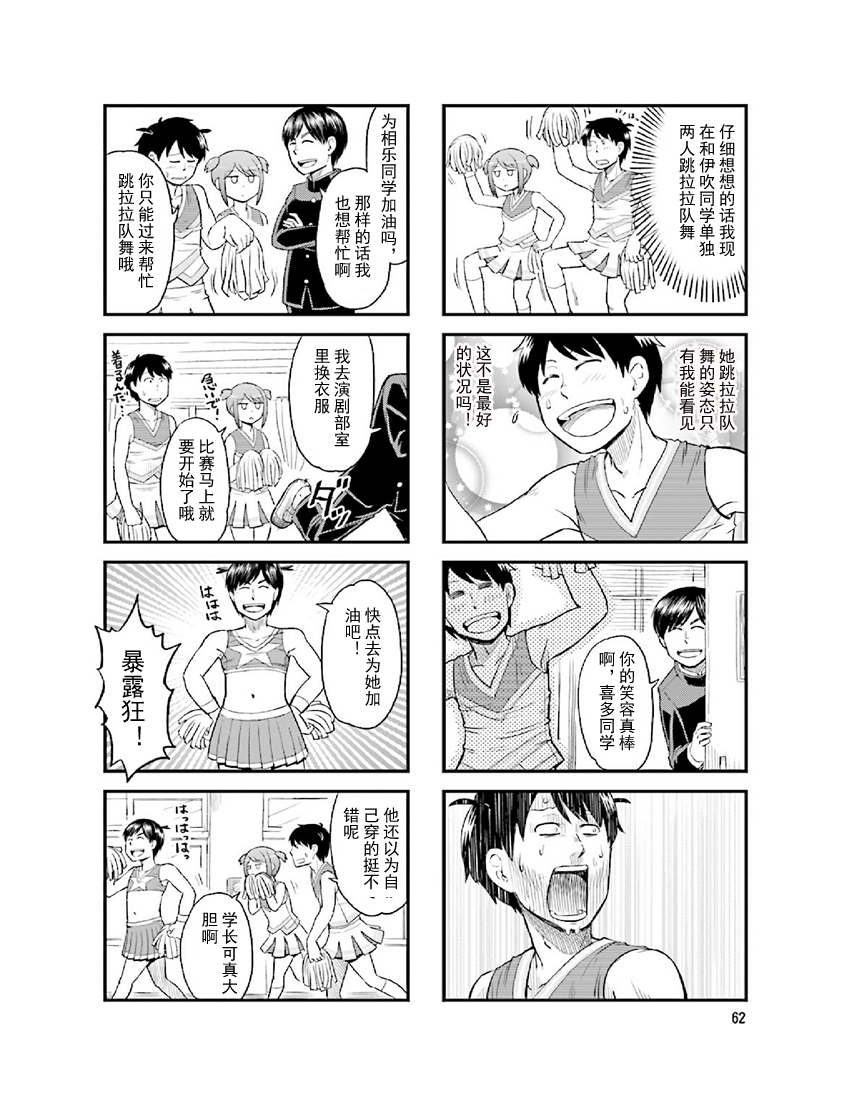 铁假面的伊吹同学韩漫全集-第2卷08话无删减无遮挡章节图片 