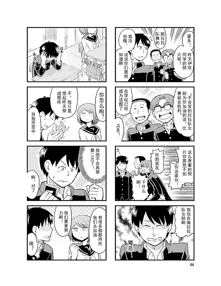 铁假面的伊吹同学韩漫全集-第2卷08话无删减无遮挡章节图片 