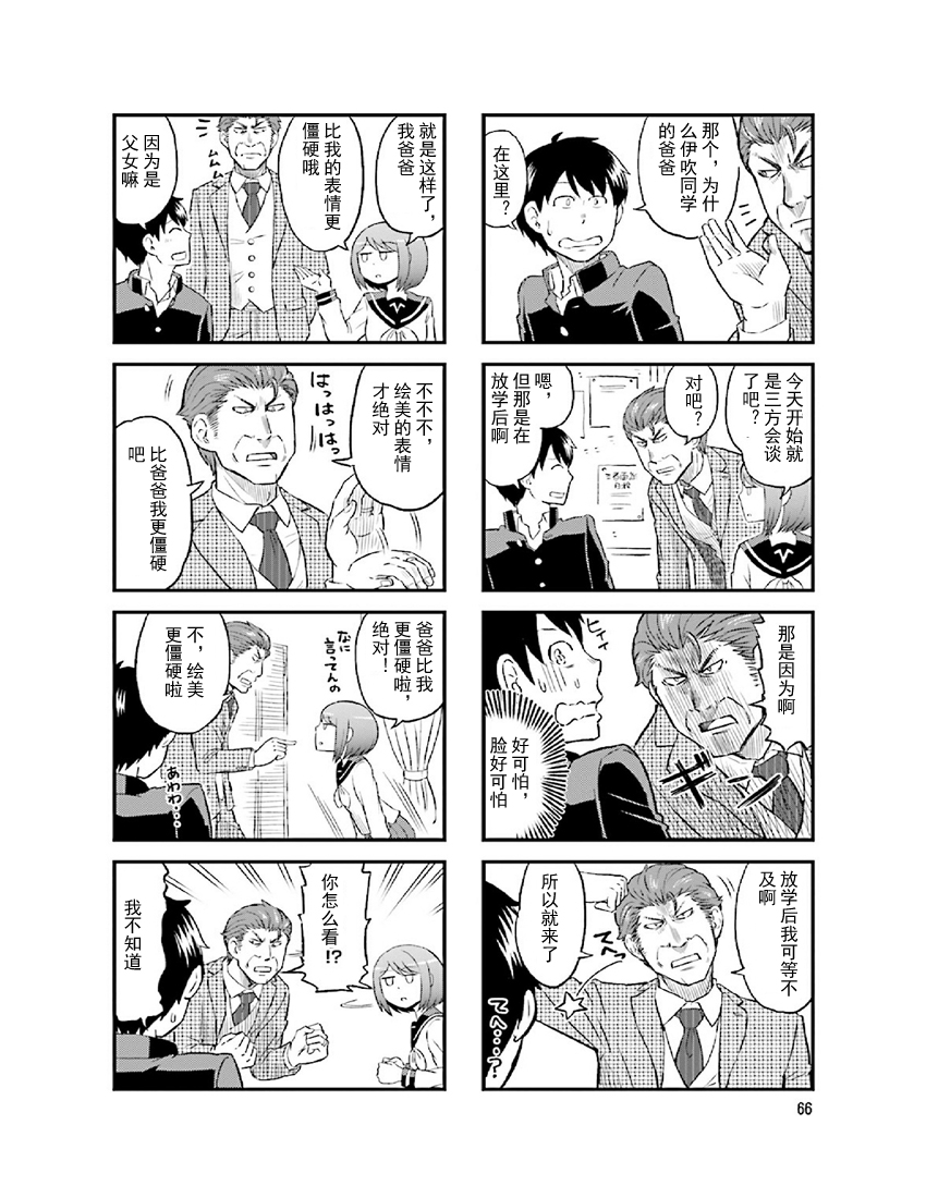铁假面的伊吹同学韩漫全集-第2卷09话无删减无遮挡章节图片 