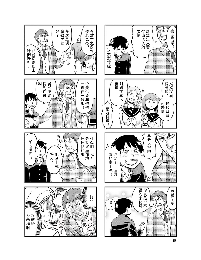 铁假面的伊吹同学韩漫全集-第2卷09话无删减无遮挡章节图片 