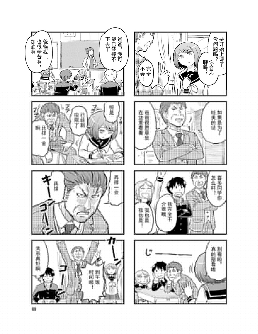 铁假面的伊吹同学韩漫全集-第2卷09话无删减无遮挡章节图片 