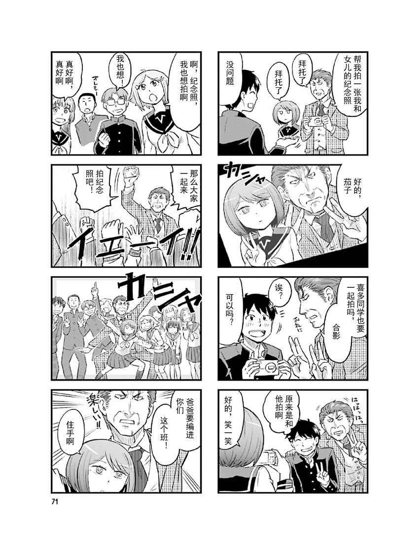 铁假面的伊吹同学韩漫全集-第2卷09话无删减无遮挡章节图片 