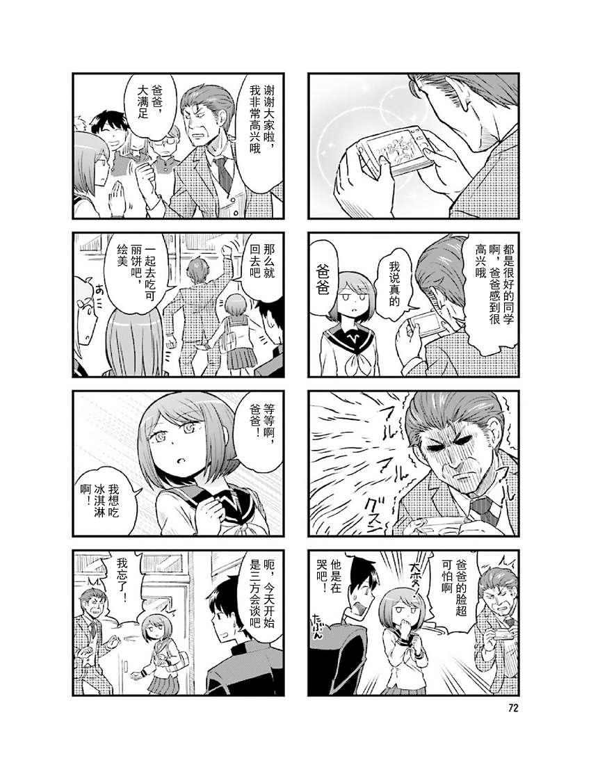 铁假面的伊吹同学韩漫全集-第2卷09话无删减无遮挡章节图片 