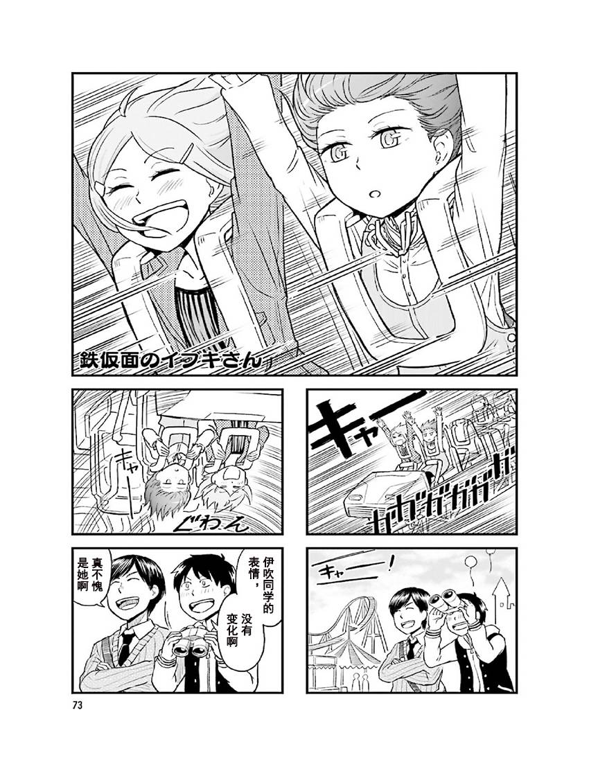 铁假面的伊吹同学韩漫全集-第2卷10话无删减无遮挡章节图片 