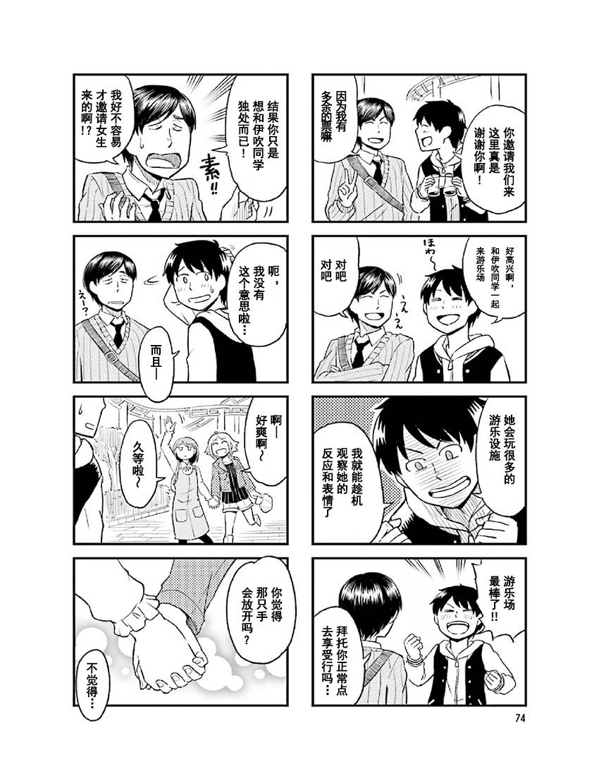 铁假面的伊吹同学韩漫全集-第2卷10话无删减无遮挡章节图片 