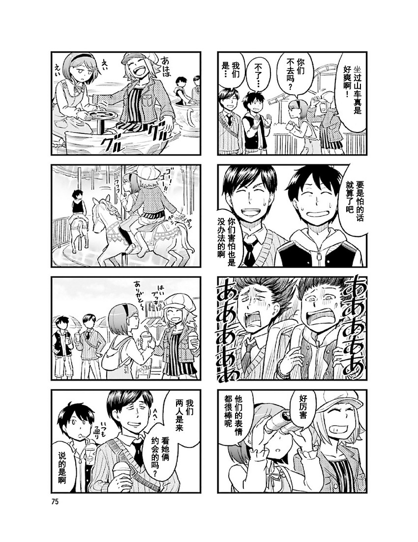 铁假面的伊吹同学韩漫全集-第2卷10话无删减无遮挡章节图片 