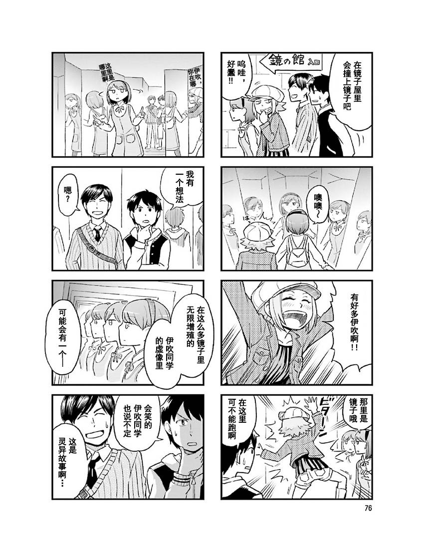 铁假面的伊吹同学韩漫全集-第2卷10话无删减无遮挡章节图片 