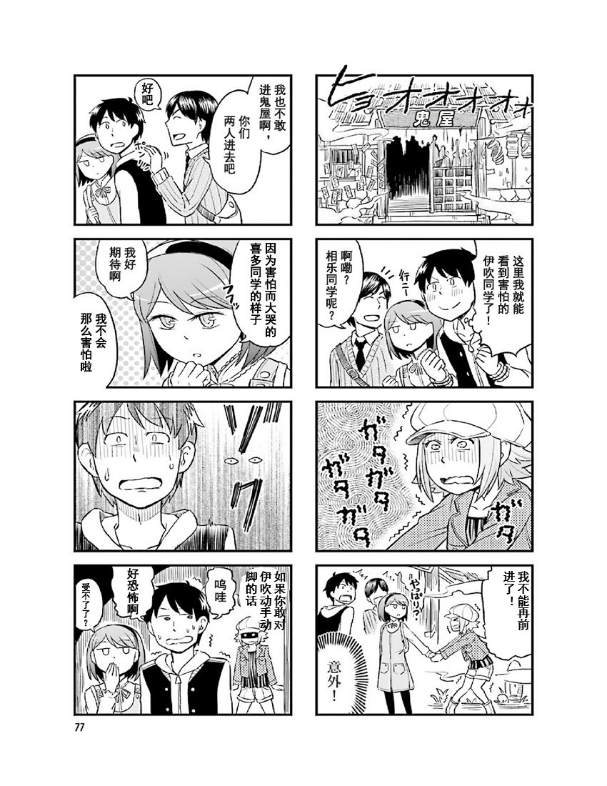 铁假面的伊吹同学韩漫全集-第2卷10话无删减无遮挡章节图片 