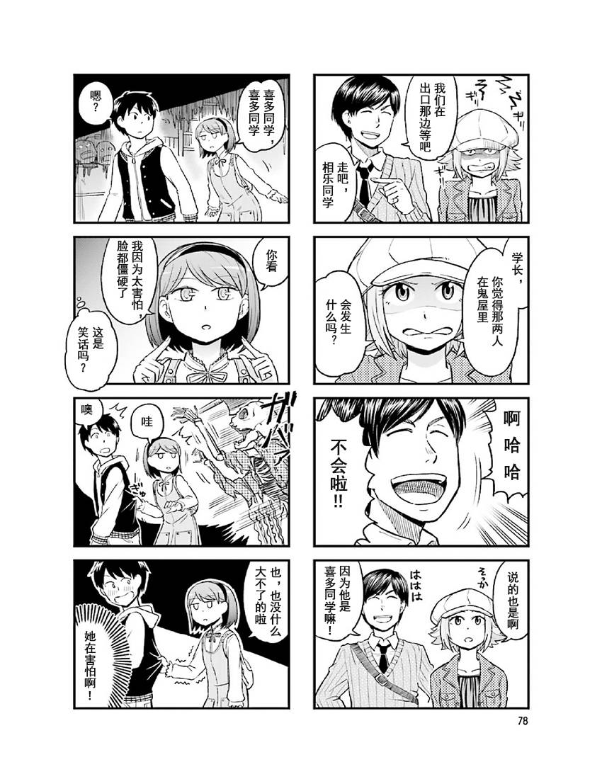 铁假面的伊吹同学韩漫全集-第2卷10话无删减无遮挡章节图片 