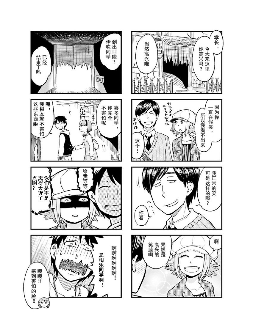 铁假面的伊吹同学韩漫全集-第2卷10话无删减无遮挡章节图片 