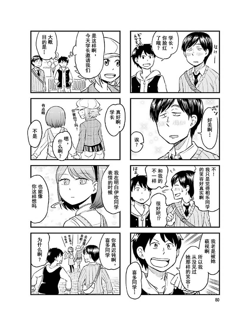 铁假面的伊吹同学韩漫全集-第2卷10话无删减无遮挡章节图片 