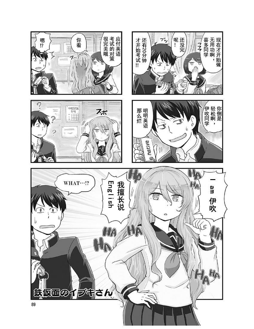 铁假面的伊吹同学韩漫全集-第2卷11话无删减无遮挡章节图片 