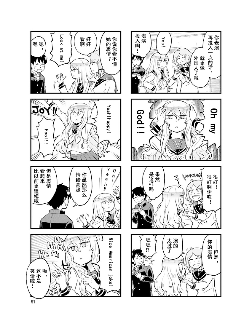 铁假面的伊吹同学韩漫全集-第2卷11话无删减无遮挡章节图片 