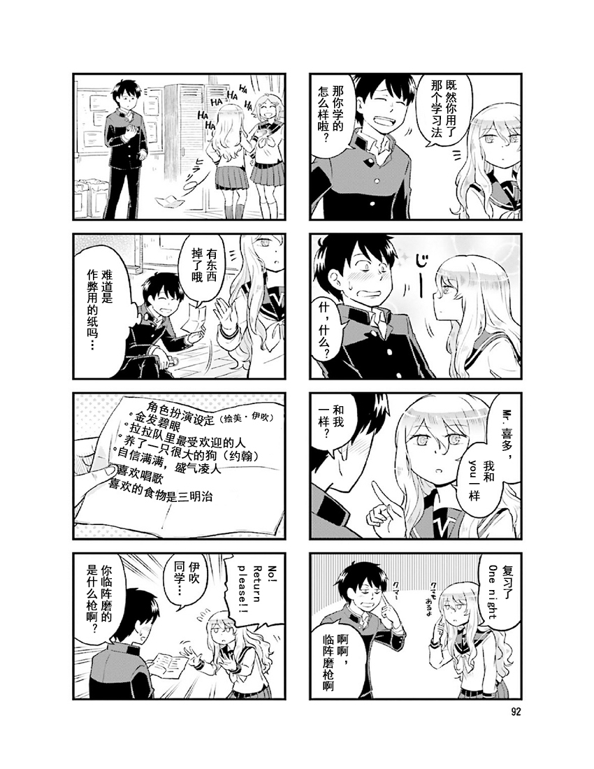 铁假面的伊吹同学韩漫全集-第2卷11话无删减无遮挡章节图片 
