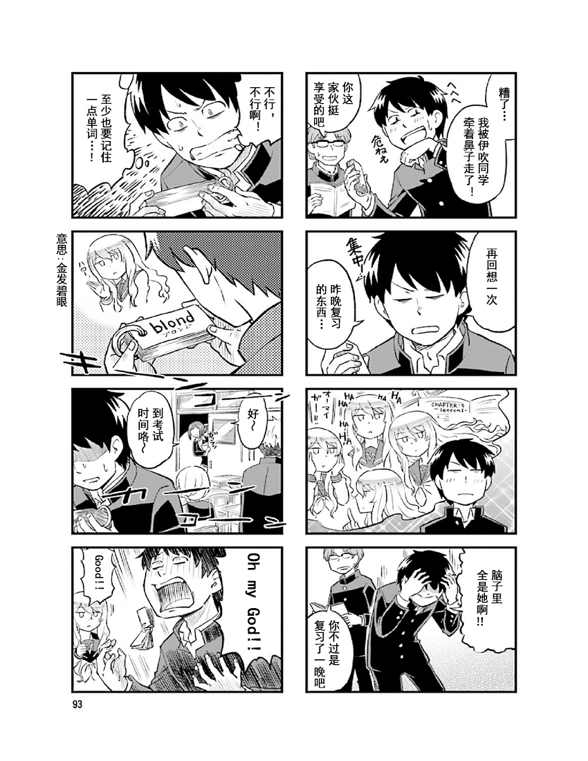 铁假面的伊吹同学韩漫全集-第2卷11话无删减无遮挡章节图片 