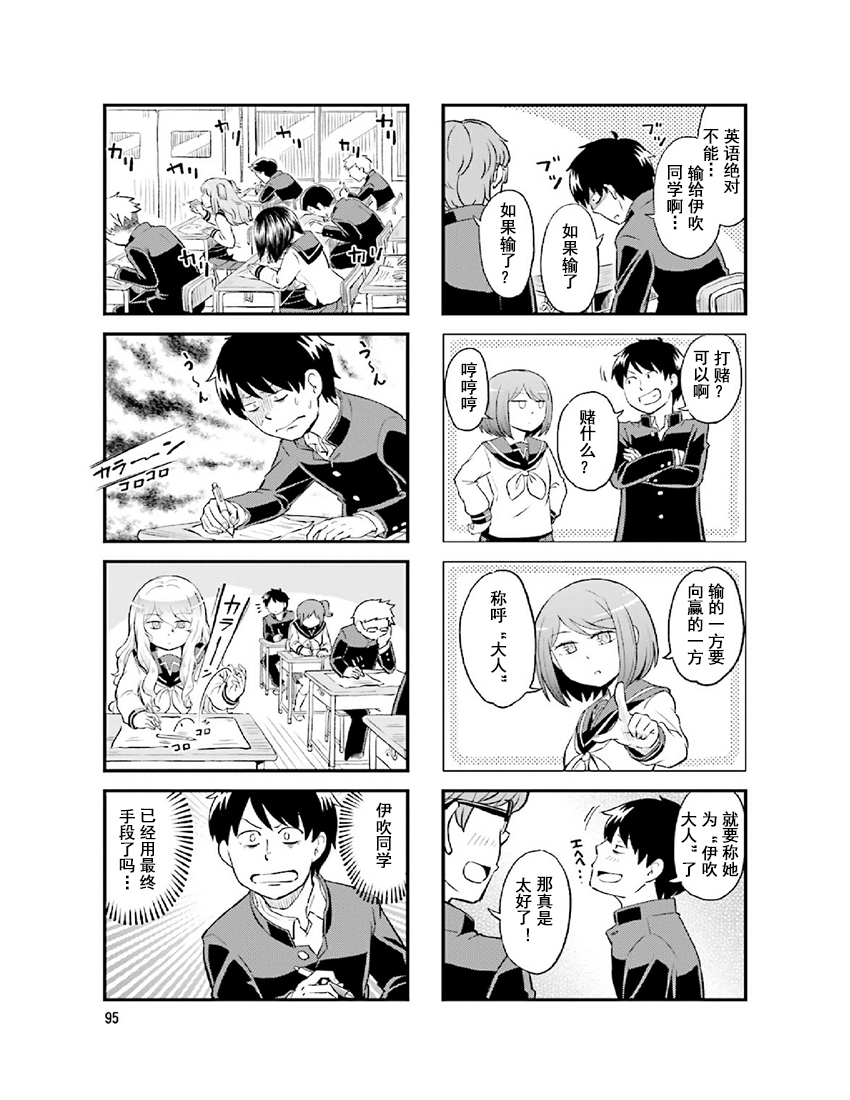 铁假面的伊吹同学韩漫全集-第2卷11话无删减无遮挡章节图片 