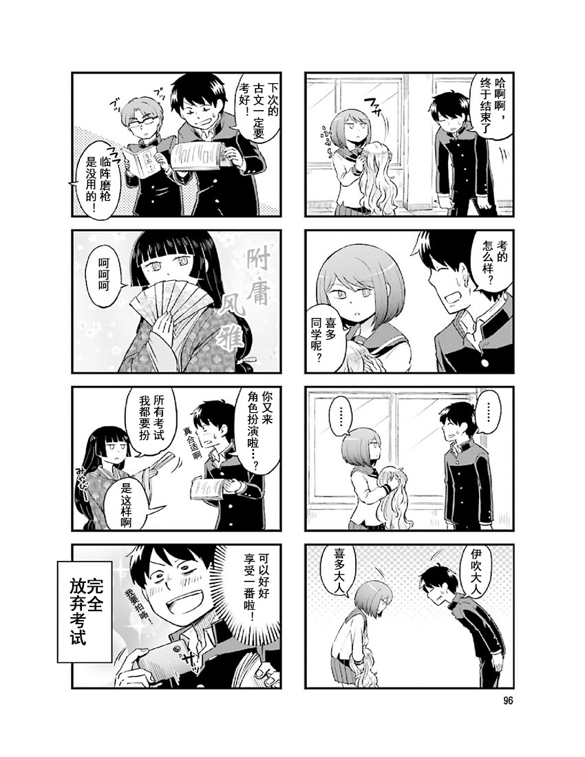 铁假面的伊吹同学韩漫全集-第2卷11话无删减无遮挡章节图片 