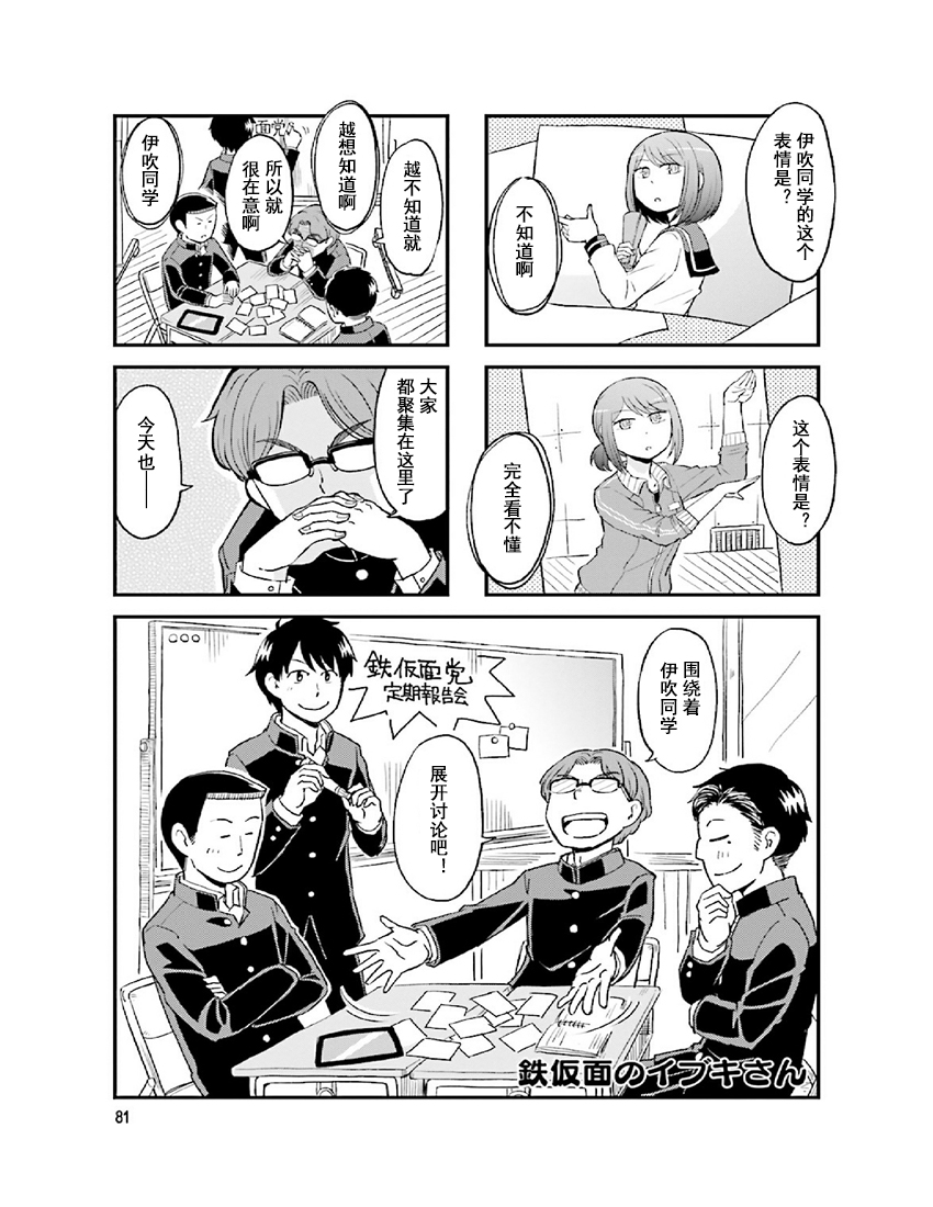 铁假面的伊吹同学韩漫全集-第2卷12话无删减无遮挡章节图片 