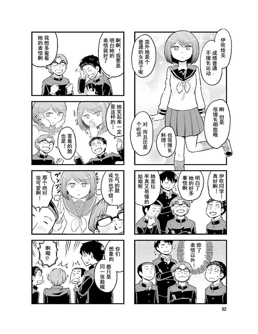 铁假面的伊吹同学韩漫全集-第2卷12话无删减无遮挡章节图片 