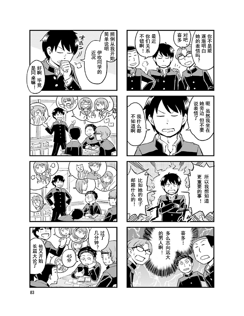 铁假面的伊吹同学韩漫全集-第2卷12话无删减无遮挡章节图片 