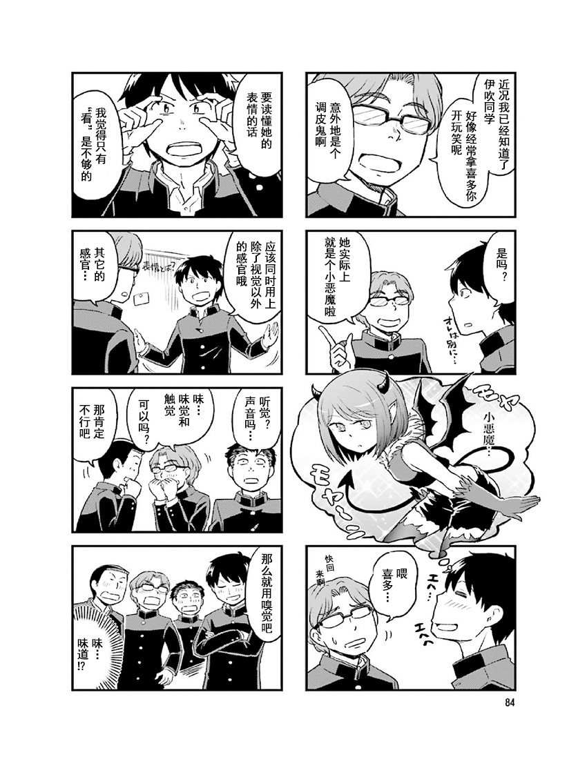 铁假面的伊吹同学韩漫全集-第2卷12话无删减无遮挡章节图片 