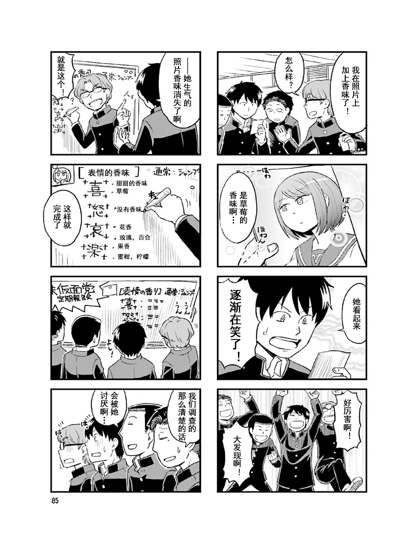 铁假面的伊吹同学韩漫全集-第2卷12话无删减无遮挡章节图片 