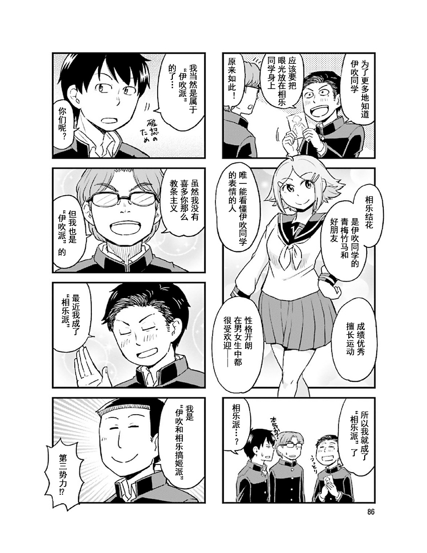 铁假面的伊吹同学韩漫全集-第2卷12话无删减无遮挡章节图片 