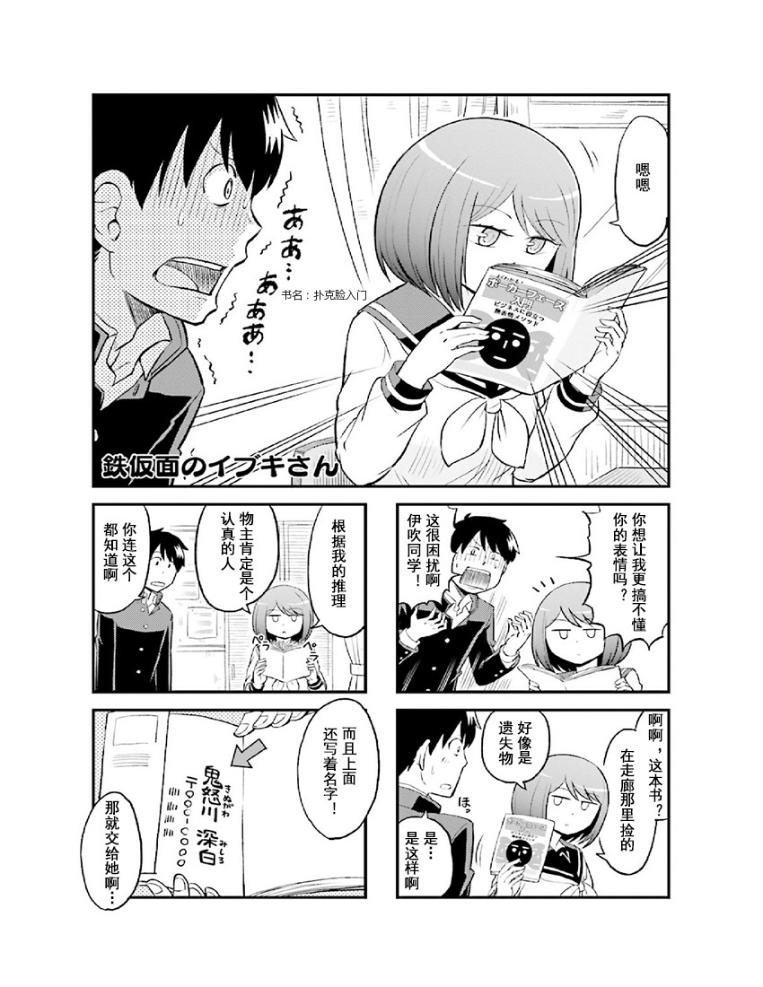 铁假面的伊吹同学韩漫全集-第2卷13话无删减无遮挡章节图片 