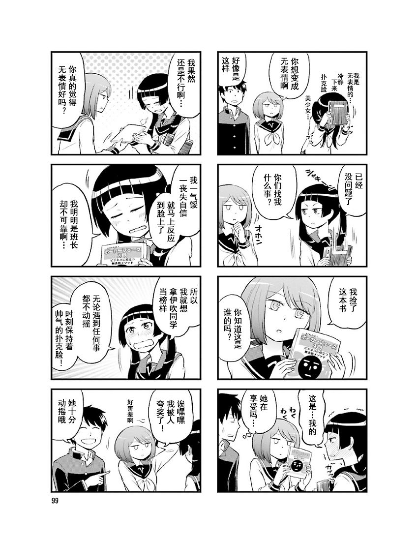 铁假面的伊吹同学韩漫全集-第2卷13话无删减无遮挡章节图片 
