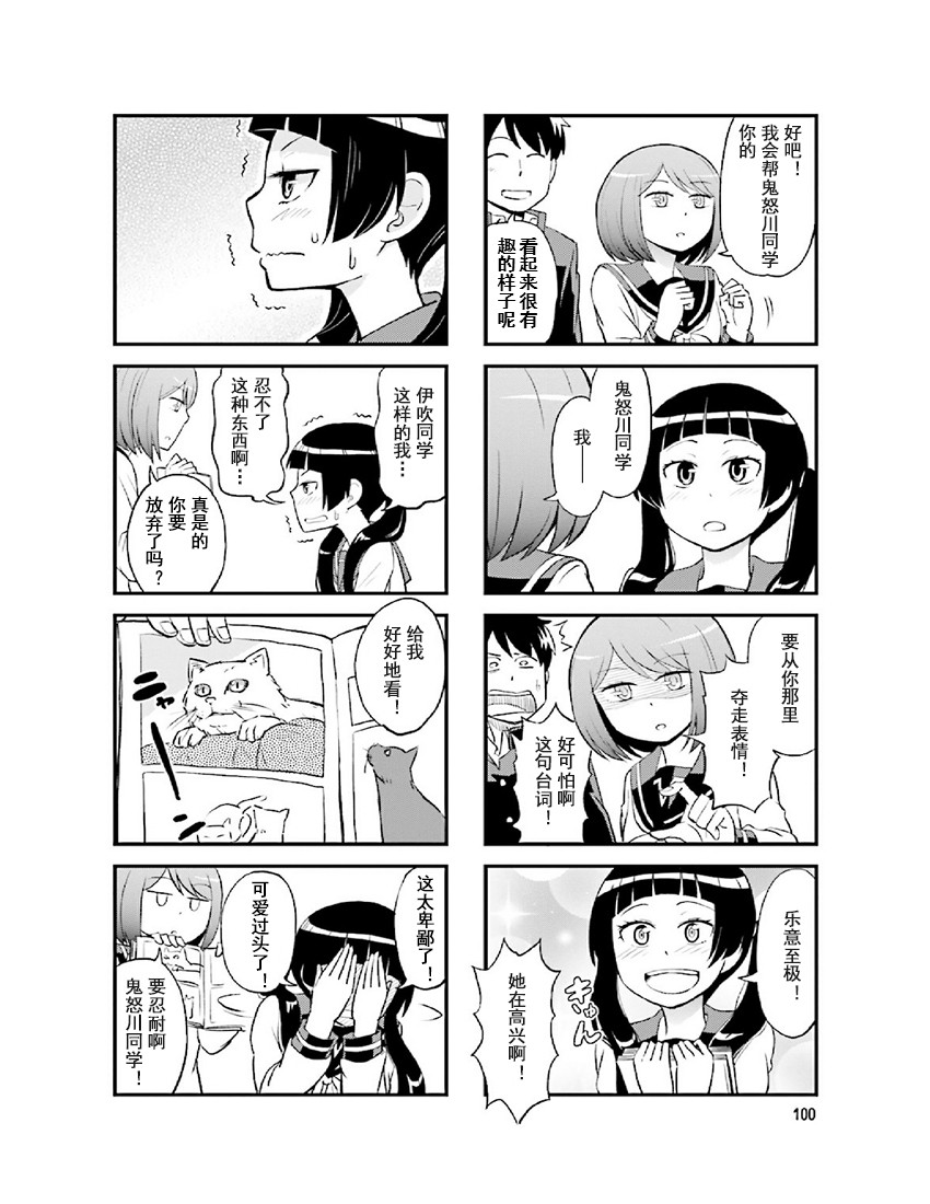 铁假面的伊吹同学韩漫全集-第2卷13话无删减无遮挡章节图片 