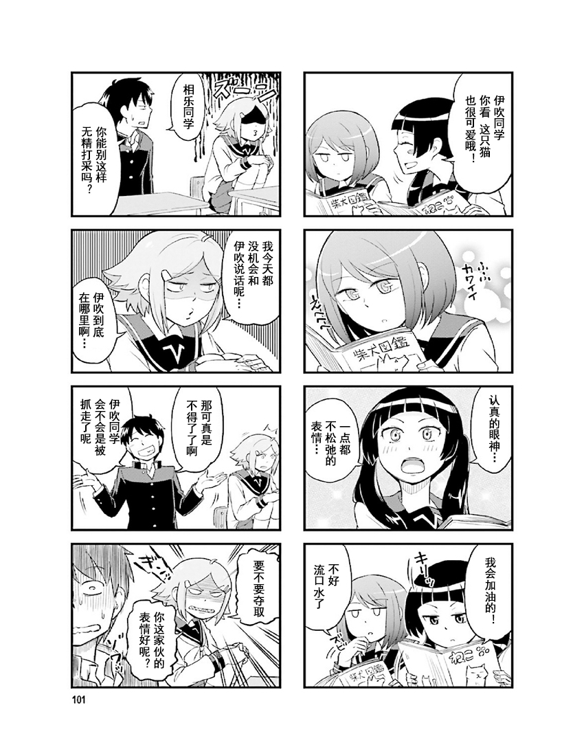 铁假面的伊吹同学韩漫全集-第2卷13话无删减无遮挡章节图片 