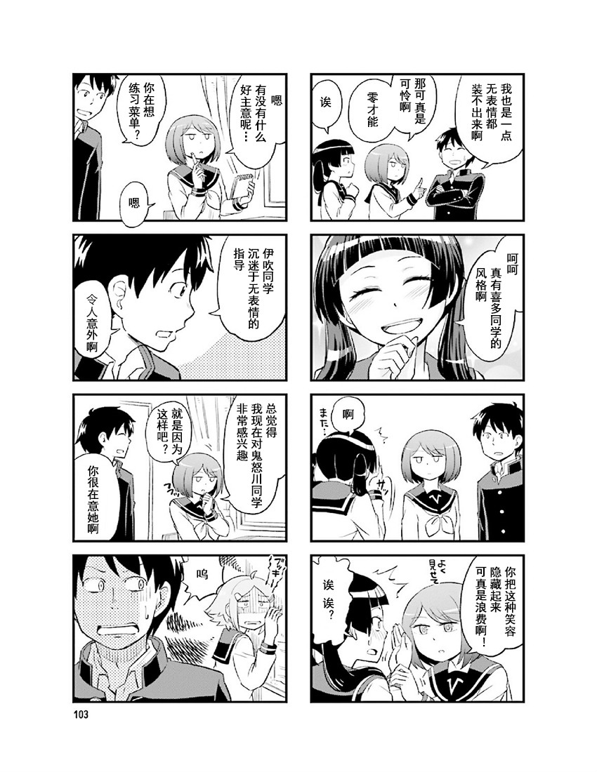 铁假面的伊吹同学韩漫全集-第2卷13话无删减无遮挡章节图片 