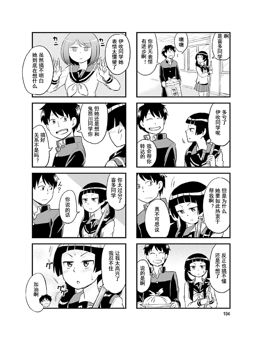 铁假面的伊吹同学韩漫全集-第2卷13话无删减无遮挡章节图片 