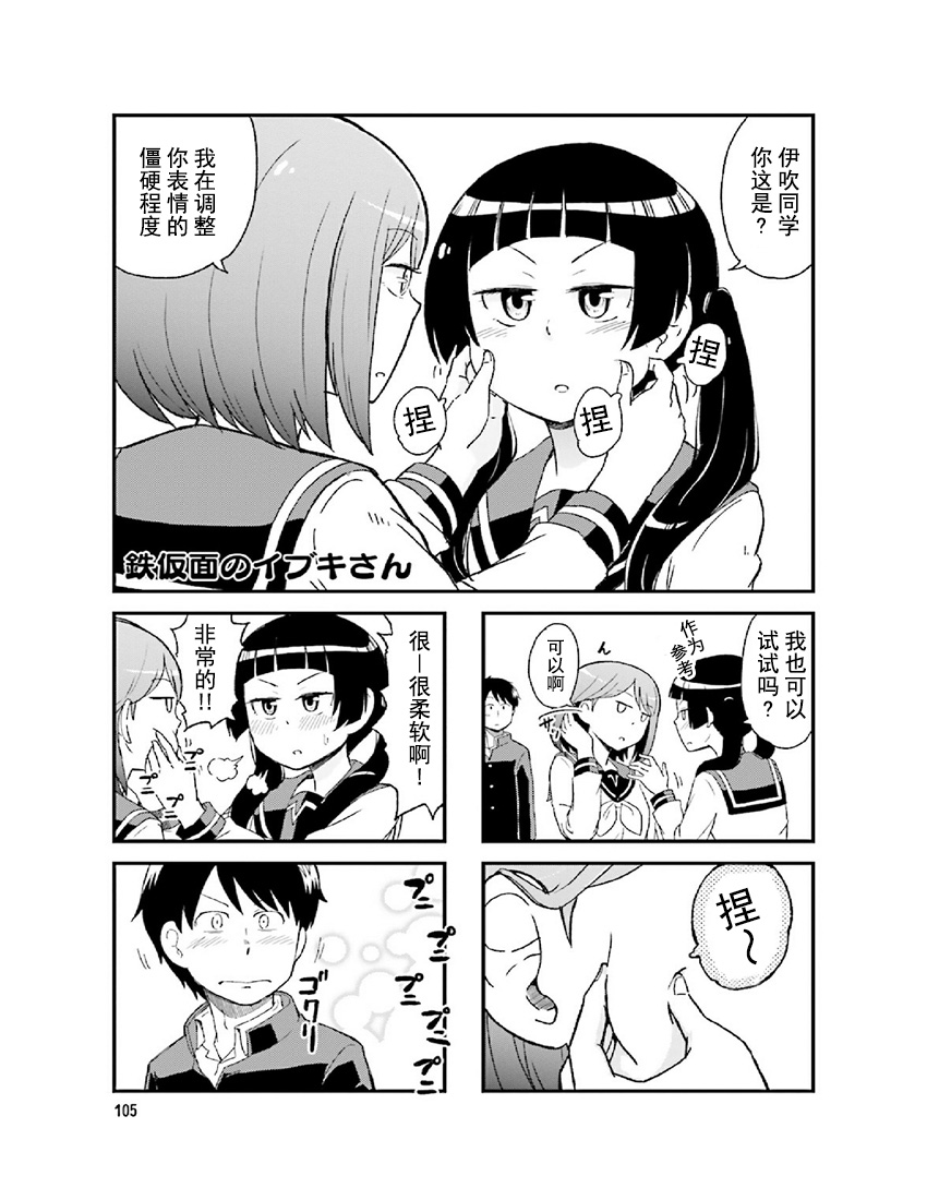 铁假面的伊吹同学韩漫全集-第2卷14话无删减无遮挡章节图片 