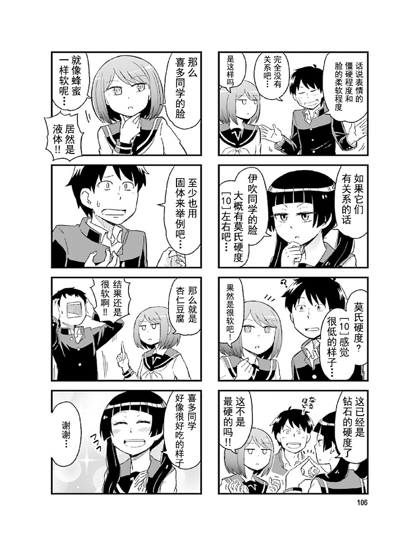 铁假面的伊吹同学韩漫全集-第2卷14话无删减无遮挡章节图片 