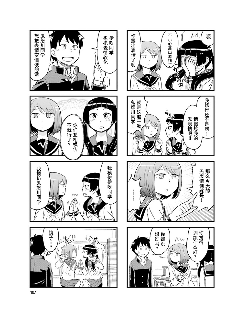 铁假面的伊吹同学韩漫全集-第2卷14话无删减无遮挡章节图片 