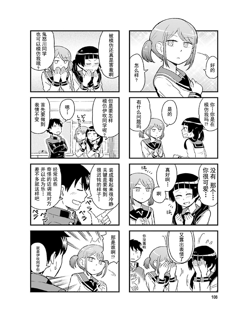 铁假面的伊吹同学韩漫全集-第2卷14话无删减无遮挡章节图片 