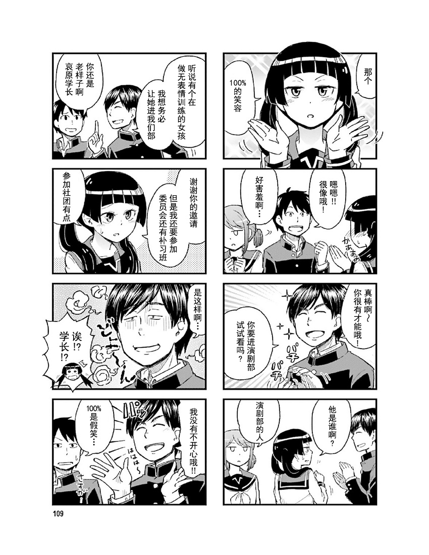 铁假面的伊吹同学韩漫全集-第2卷14话无删减无遮挡章节图片 