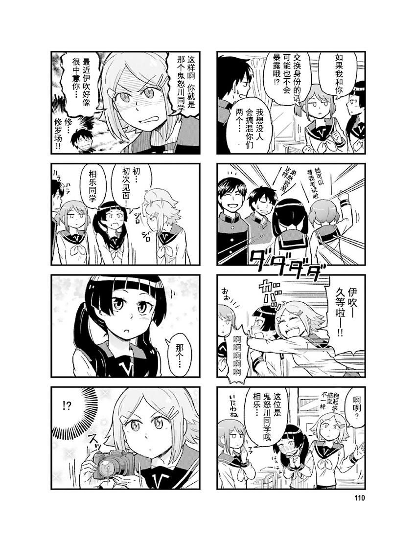 铁假面的伊吹同学韩漫全集-第2卷14话无删减无遮挡章节图片 