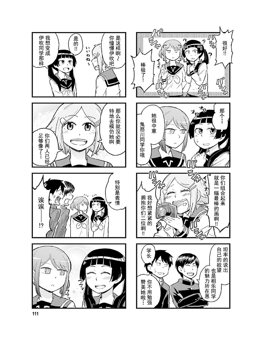 铁假面的伊吹同学韩漫全集-第2卷14话无删减无遮挡章节图片 