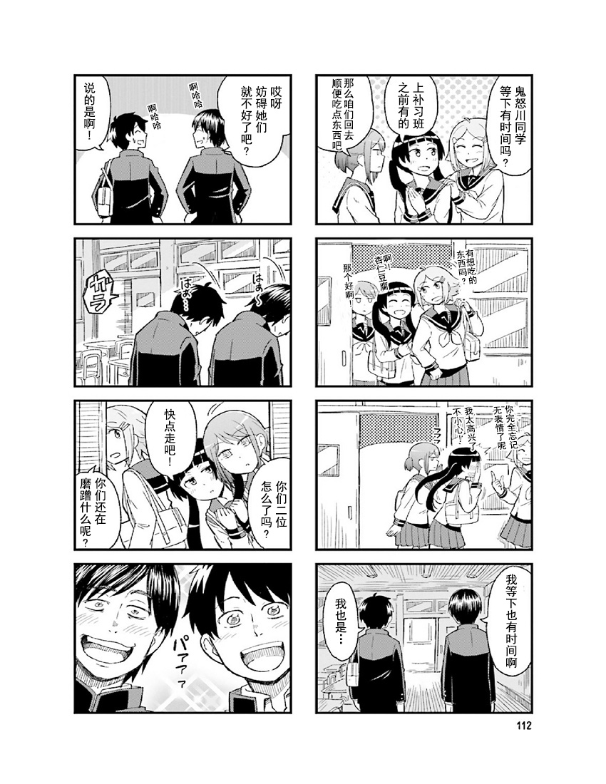 铁假面的伊吹同学韩漫全集-第2卷14话无删减无遮挡章节图片 