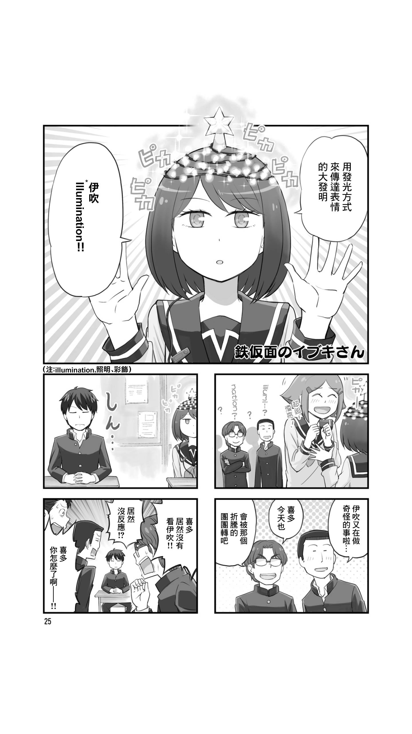 铁假面的伊吹同学韩漫全集-第33话无删减无遮挡章节图片 