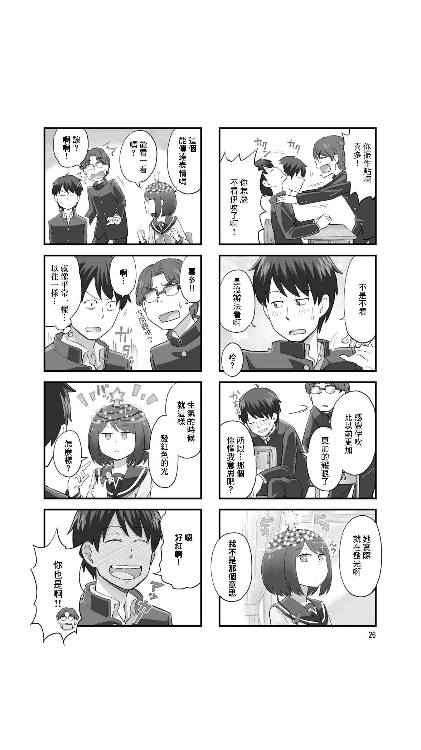 铁假面的伊吹同学韩漫全集-第33话无删减无遮挡章节图片 