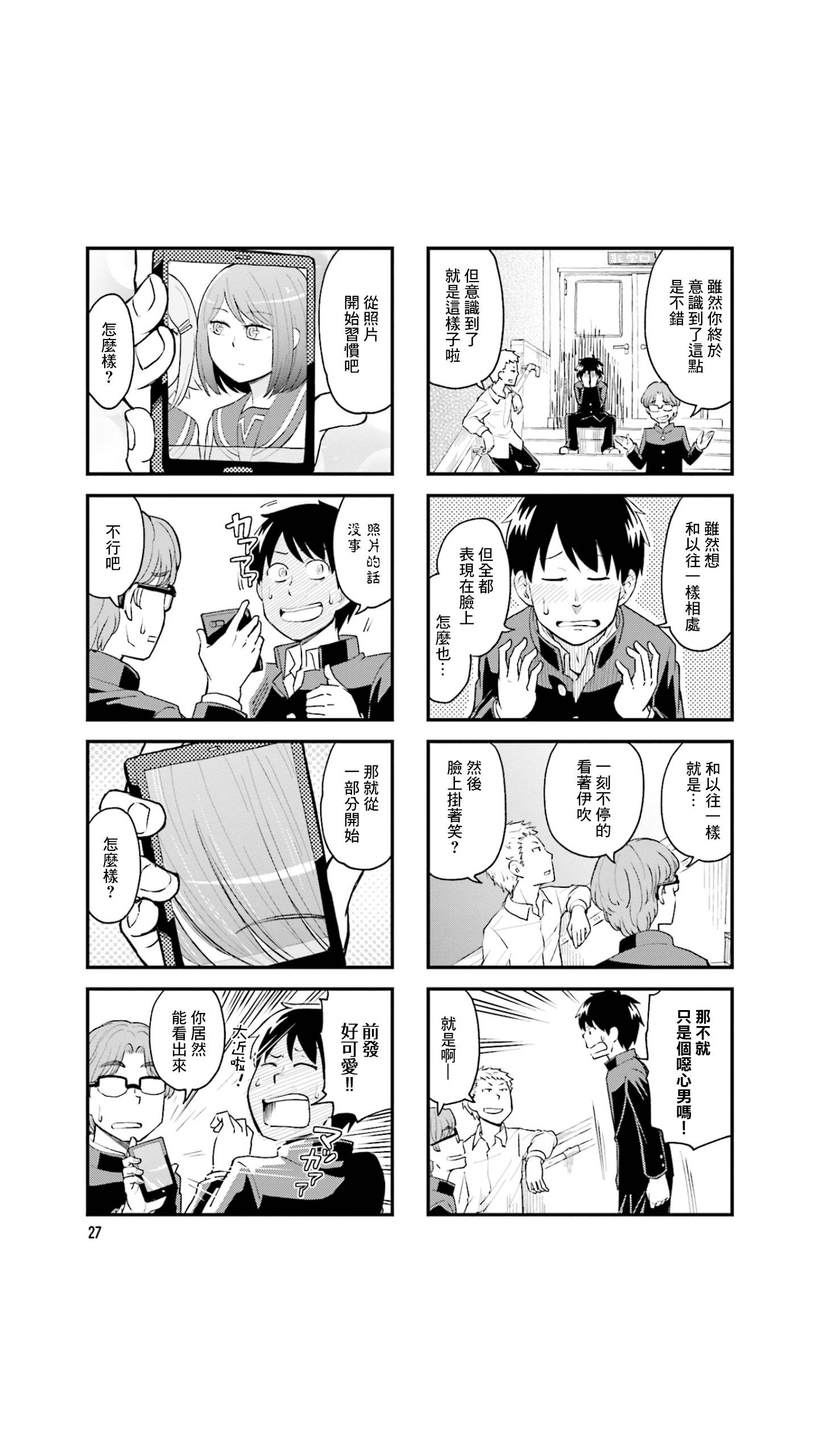 铁假面的伊吹同学韩漫全集-第33话无删减无遮挡章节图片 