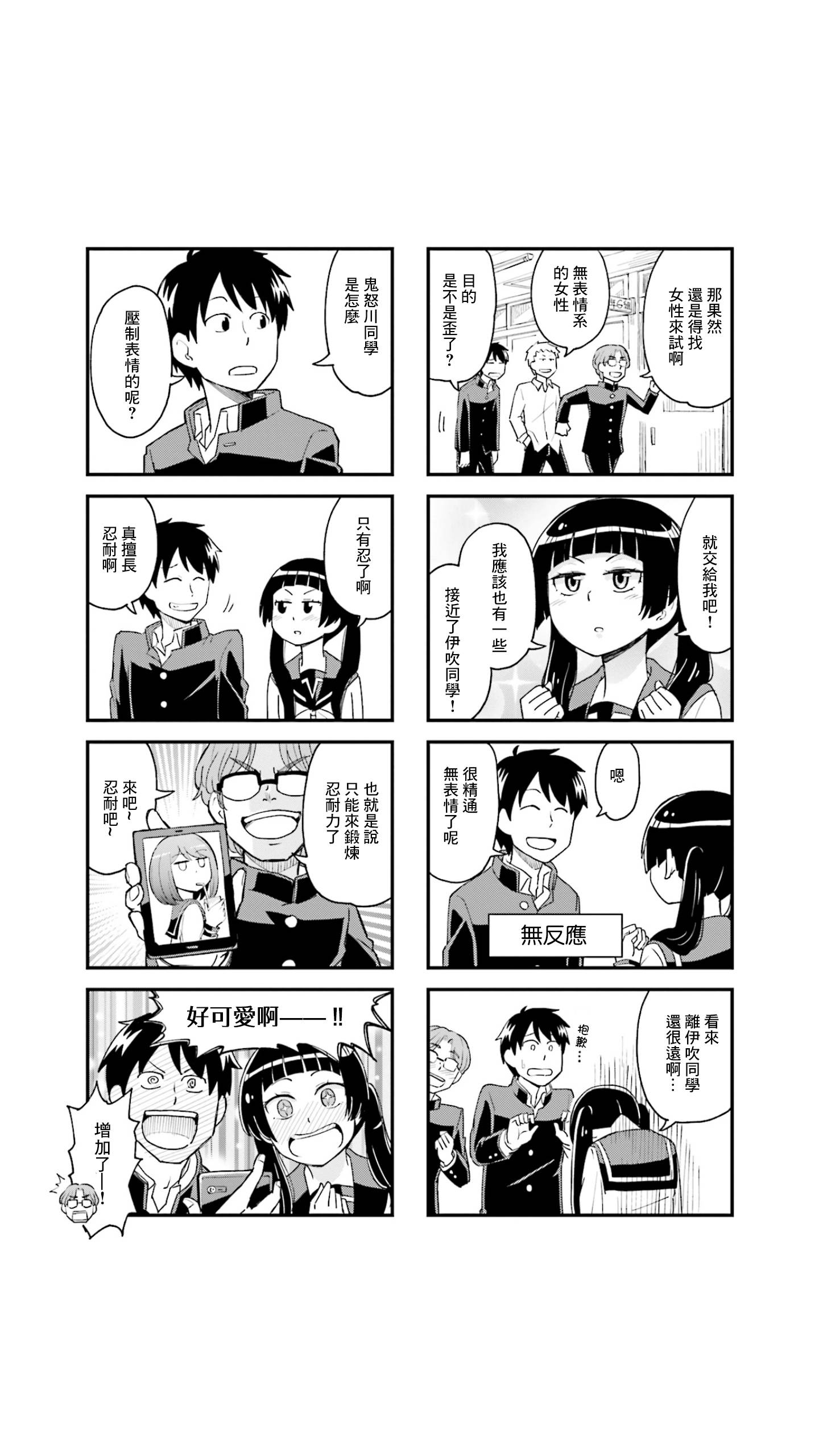 铁假面的伊吹同学韩漫全集-第33话无删减无遮挡章节图片 