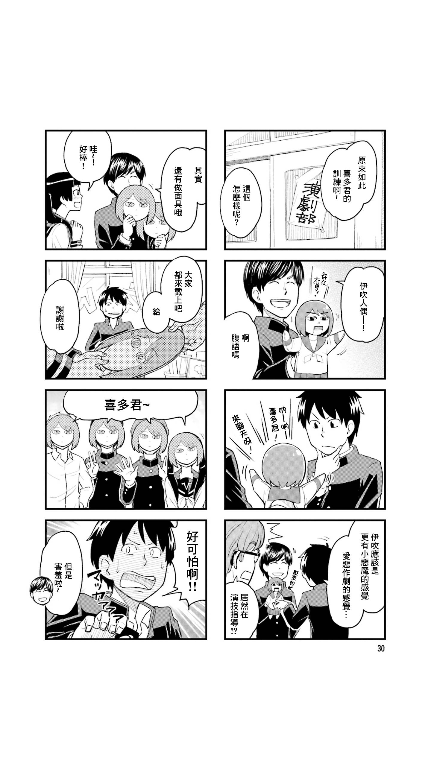 铁假面的伊吹同学韩漫全集-第33话无删减无遮挡章节图片 