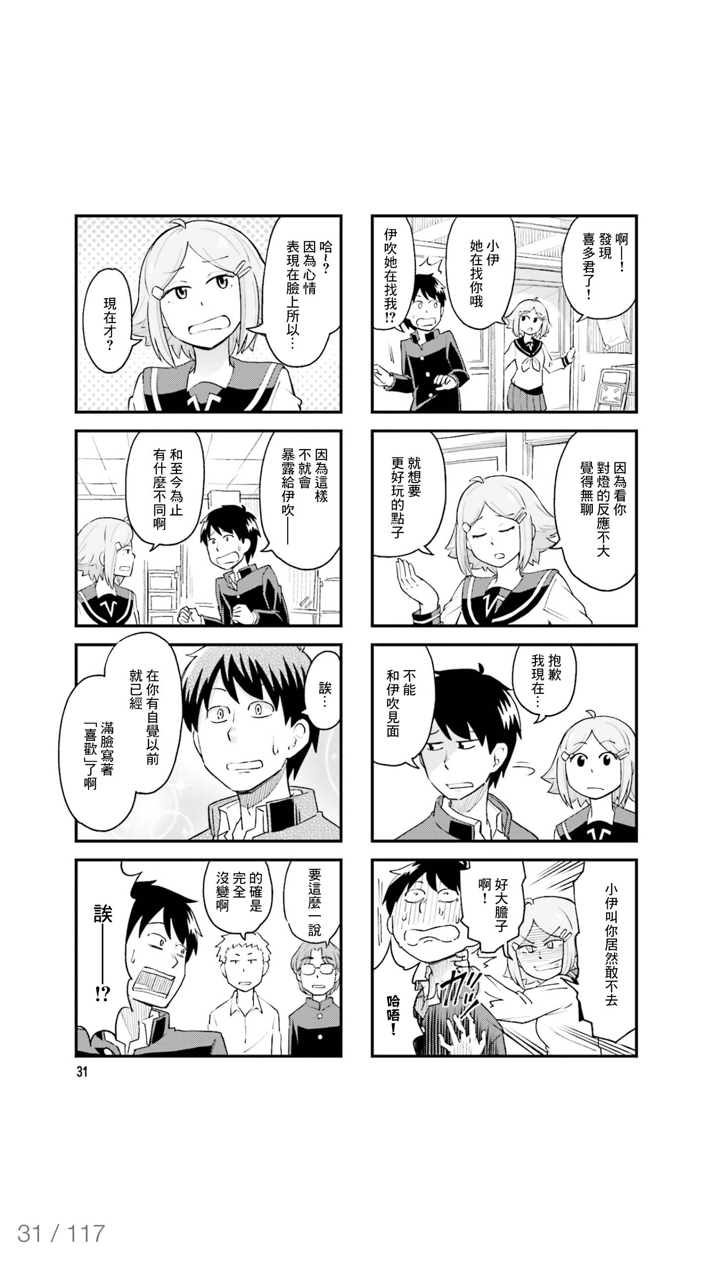 铁假面的伊吹同学韩漫全集-第33话无删减无遮挡章节图片 