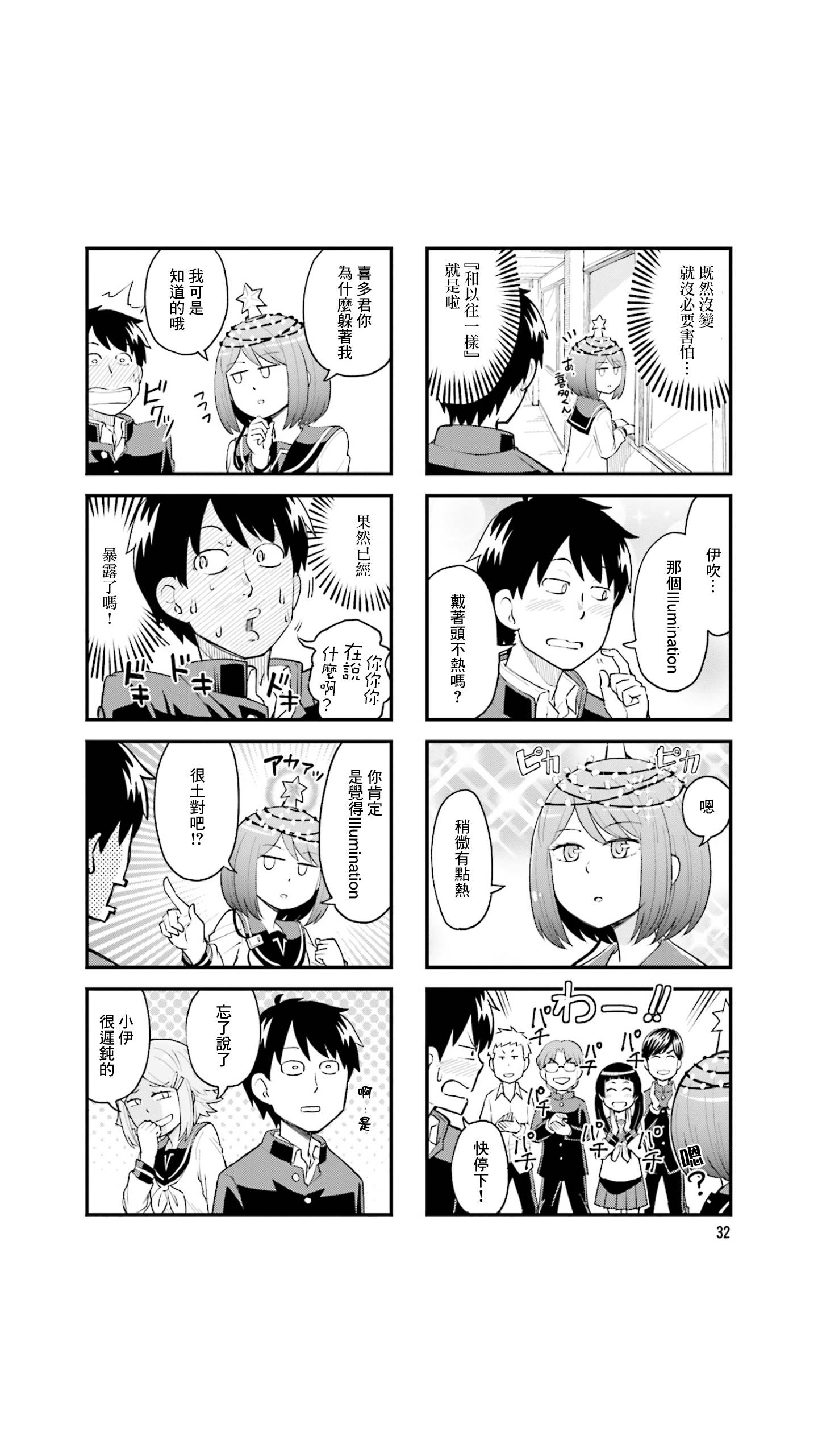 铁假面的伊吹同学韩漫全集-第33话无删减无遮挡章节图片 