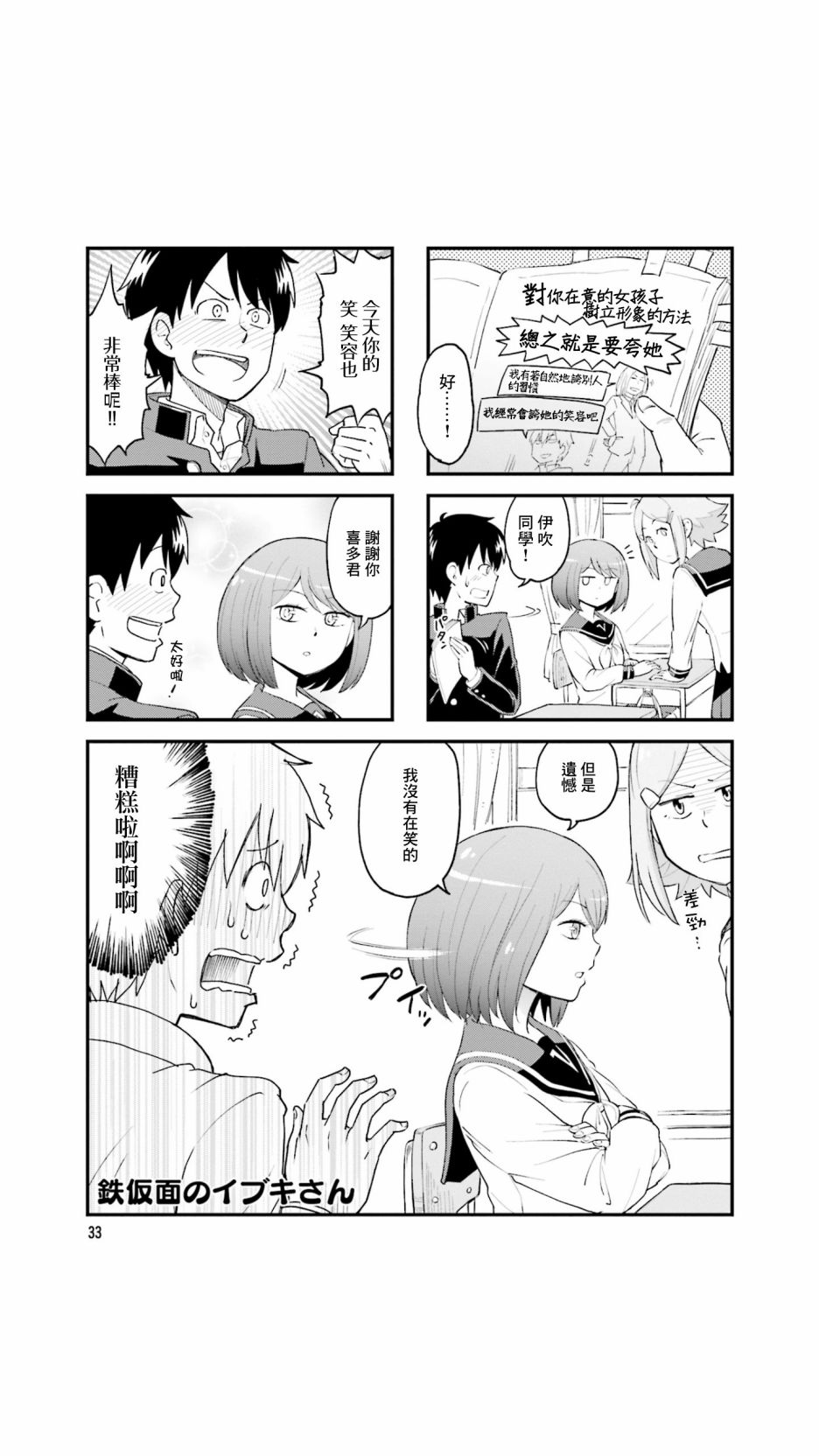 铁假面的伊吹同学韩漫全集-第34话无删减无遮挡章节图片 